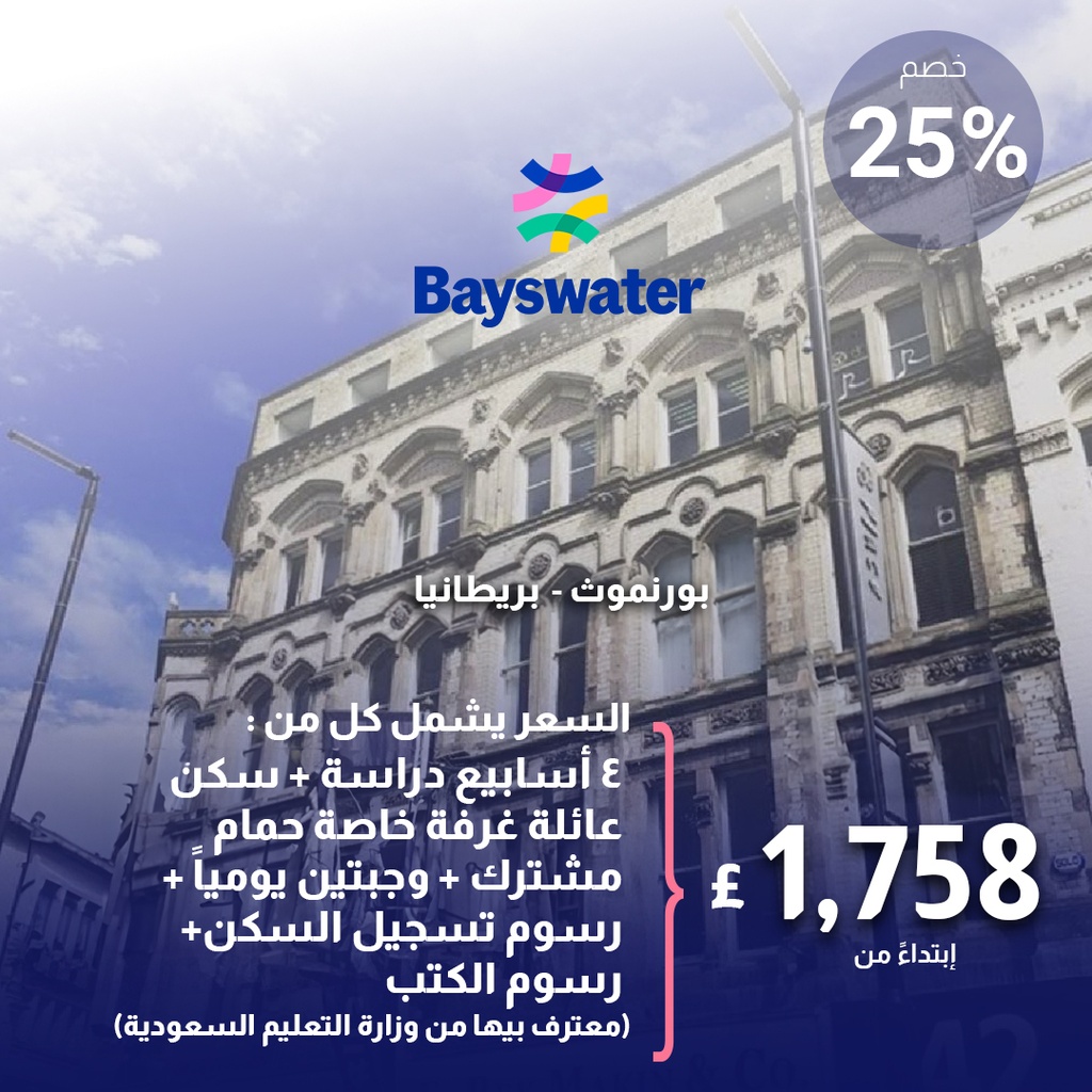 بورنموث - بايزووتر