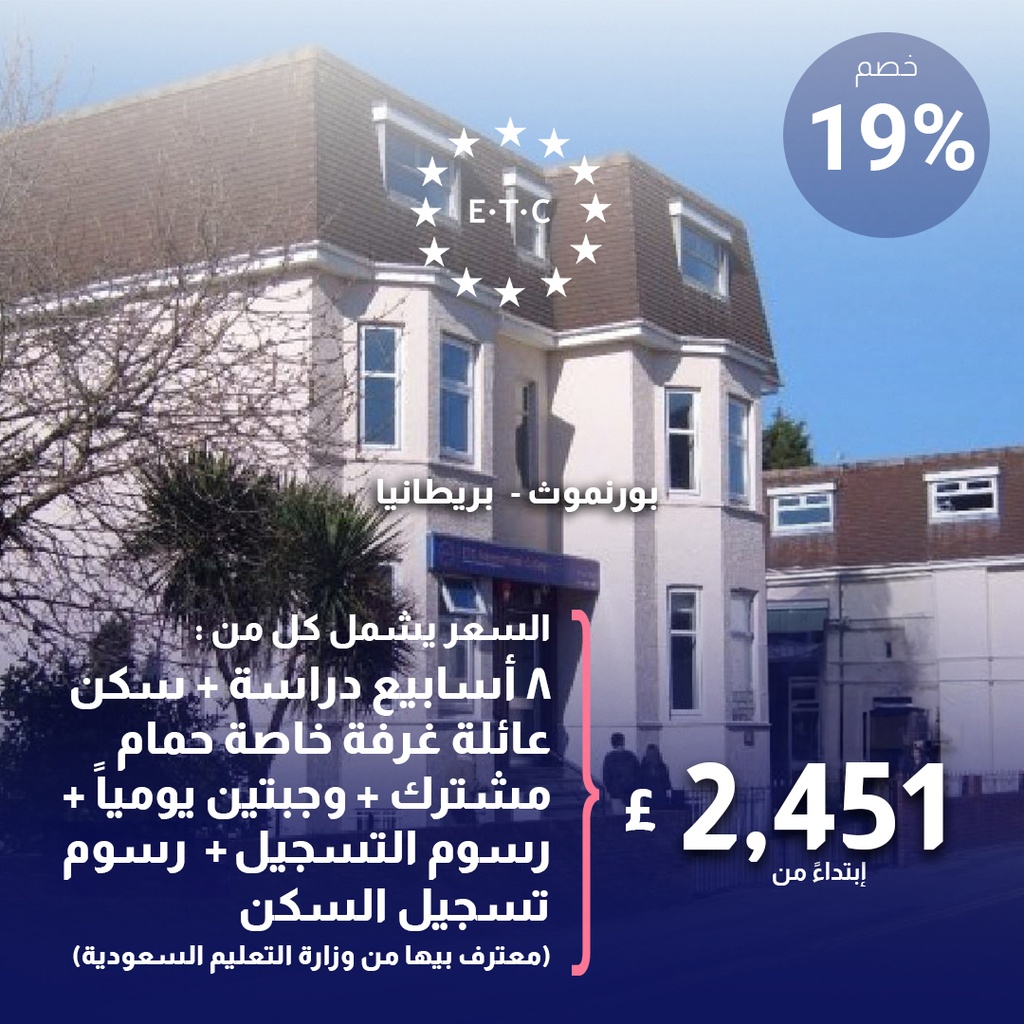 بورنموث - إي تي سي