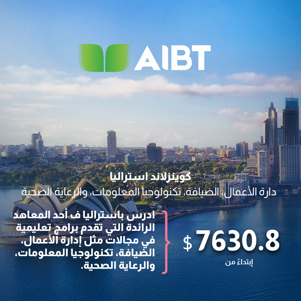 معهد أستراليا للأعمال والتكنولوجيا، أستراليا