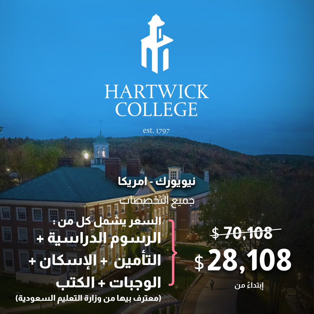 Hartwick College 